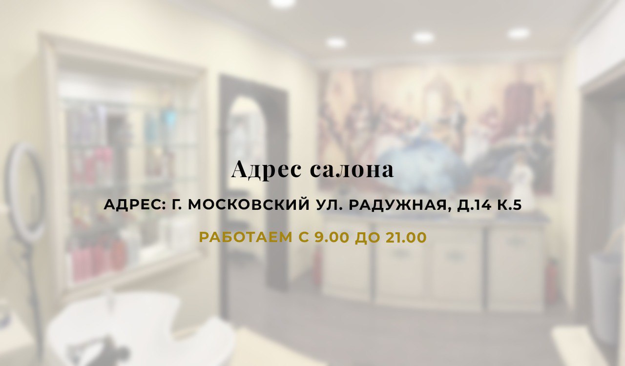 наш салон